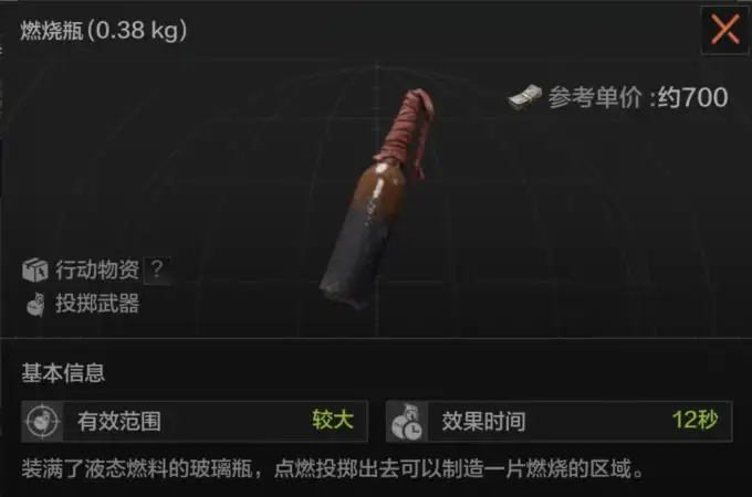 暗区突围,燃烧瓶,暗区突围