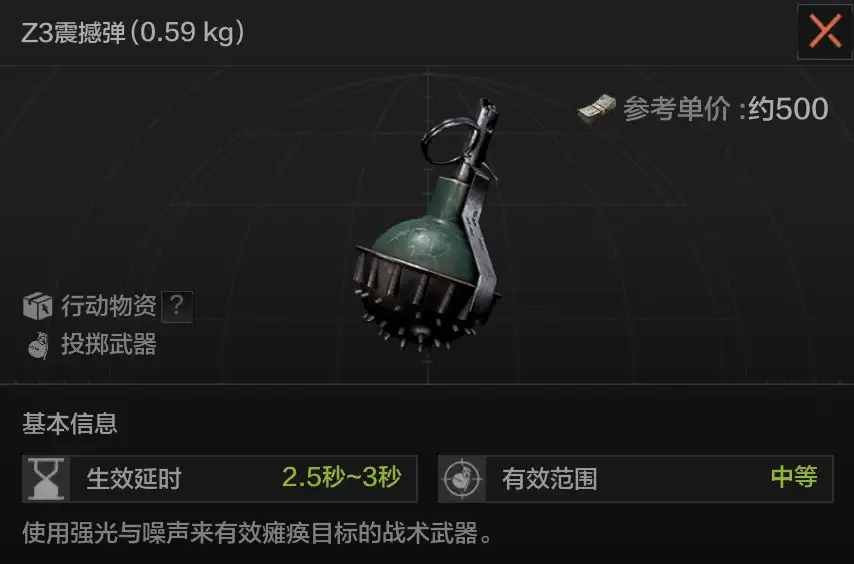 暗区突围,Z3震撼弹,暗区突围