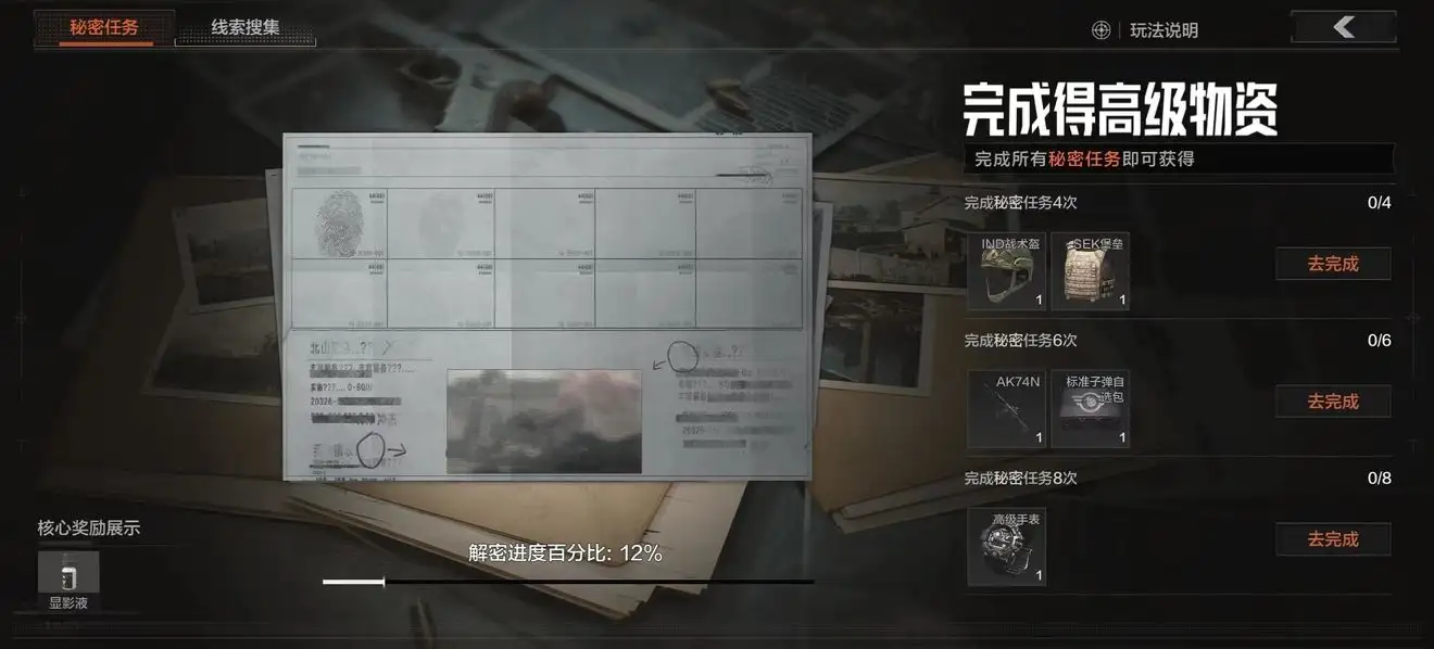 暗区突围,秘密任务,活动,暗区突围