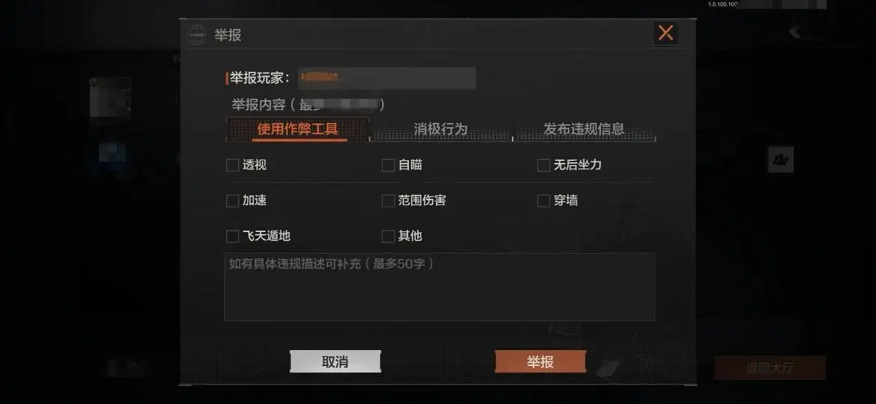 暗区突围,举报,暗区突围