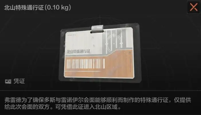 暗区突围,北山会议,暗区突围
