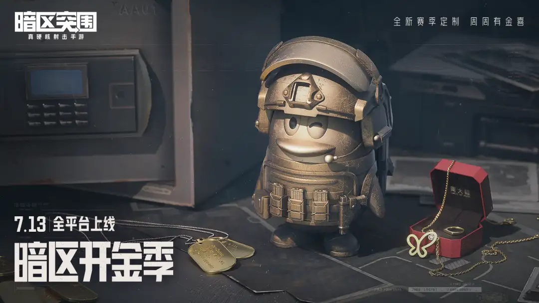 暗区突围,上线时间,几点开服,暗区突围