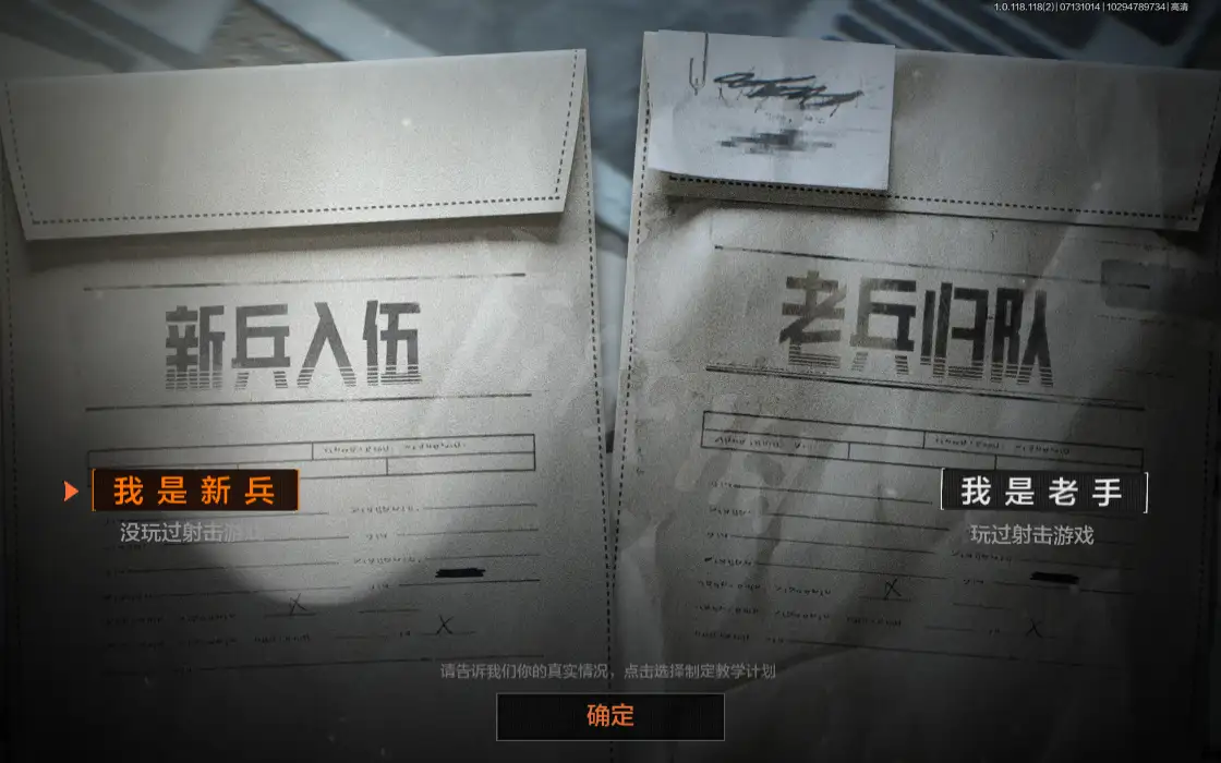 暗区突围,新手教学关,暗区突围