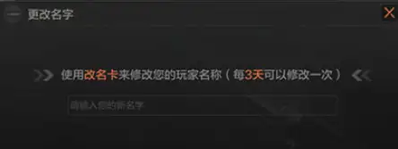 暗区突围,重复,名字,改名字,暗区突围