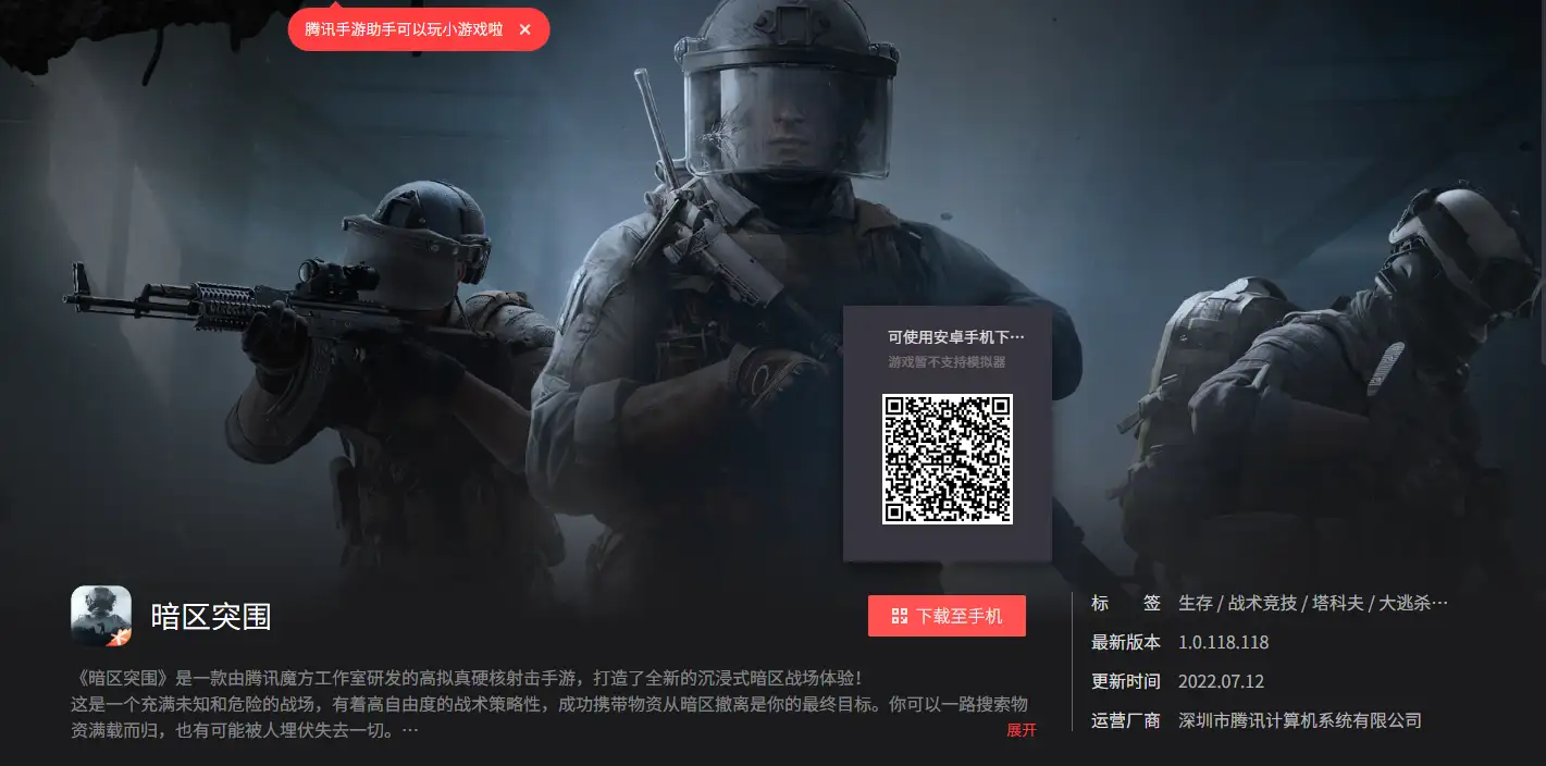 暗区突围,模拟器,电脑版,暗区突围