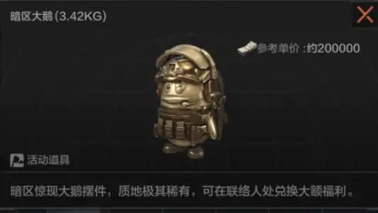 暗区突围,大鹅,价格,暗区突围