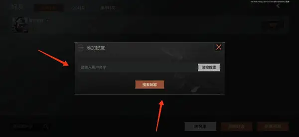 暗区突围，好友添加,暗区突围