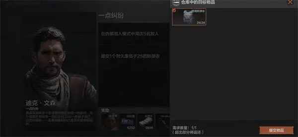 暗区突围，一点纠纷任务,暗区突围