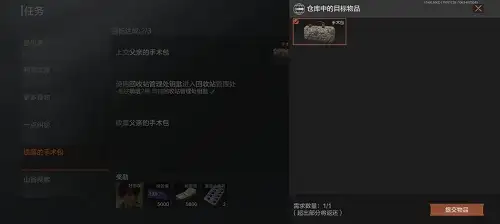 暗区突围，遗落的手术包，任务攻略,暗区突围