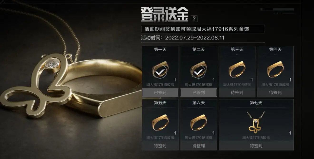 暗区突围,周大福,为爱而生,暗区突围