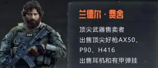 暗区突围,联络人,任务奖励,暗区突围