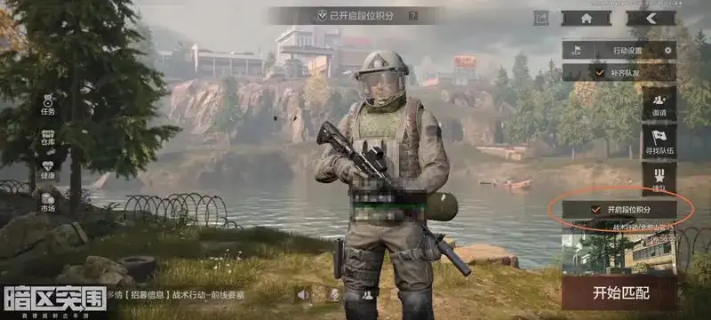 暗区突围,开启,段位积分,暗区突围