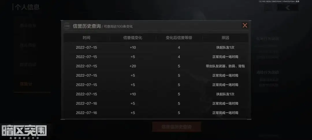 暗区突围,信誉分,恢复,暗区突围