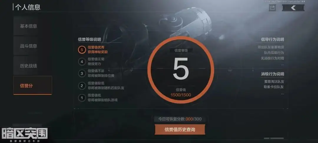 暗区突围,信誉分,恢复,暗区突围