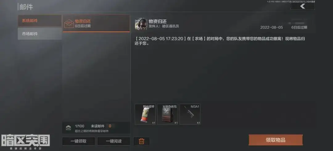 暗区突围,队友,物资,归还,暗区突围