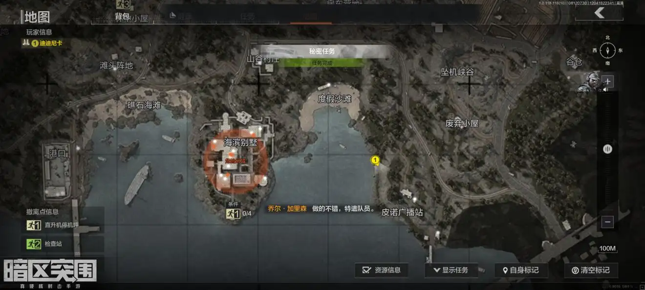 暗区突围,空无一人的海岸,秘密任务,暗区突围