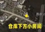 暗区突围,八个任务地点,暗区突围