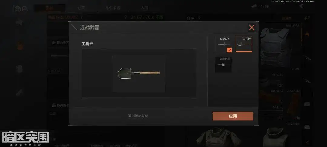 暗区突围,工兵铲,获得,暗区突围
