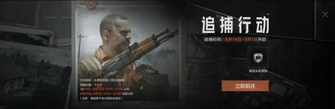 暗区突围,博雷罗,追捕行动,暗区突围