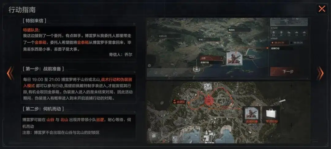 暗区突围,博雷罗,追捕行动,暗区突围