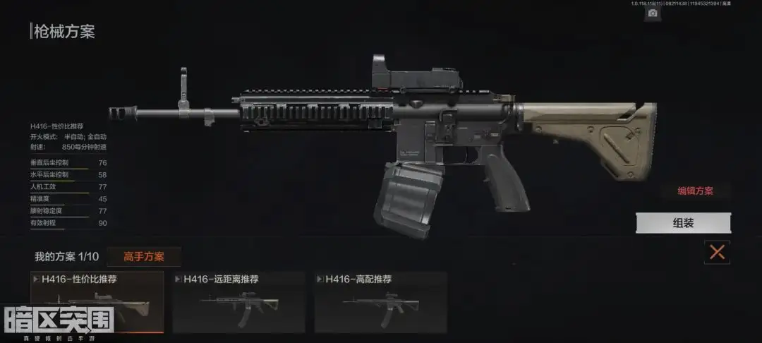 暗区突围,快速,改枪,暗区突围