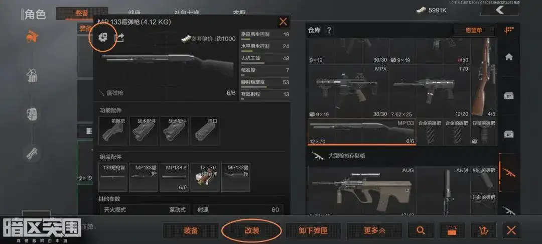 暗区突围,快速,改枪,暗区突围