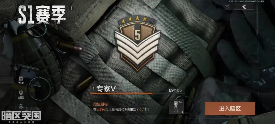 暗区突围,段位,暗区突围