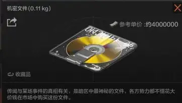 暗区突围,机密文件,什么用,暗区突围
