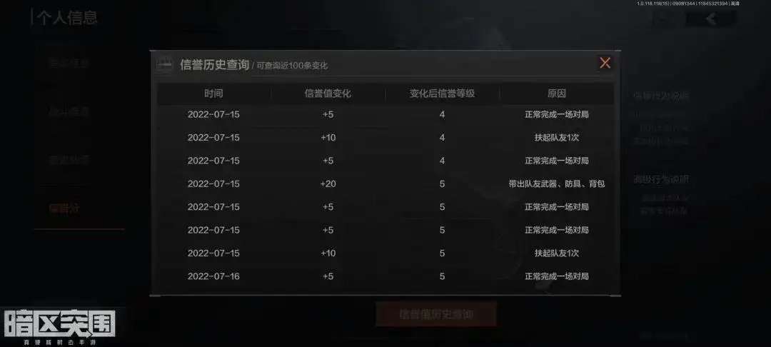 暗区突围,信誉分,恢复,暗区突围