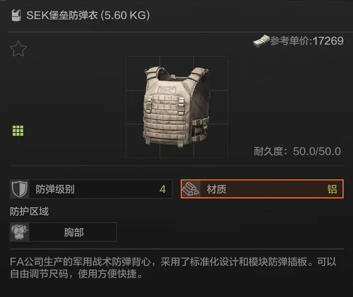 暗区突围,防弹衣,怎么选,暗区突围