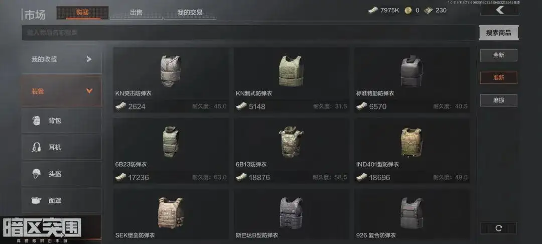 暗区突围,防弹衣,怎么选,暗区突围