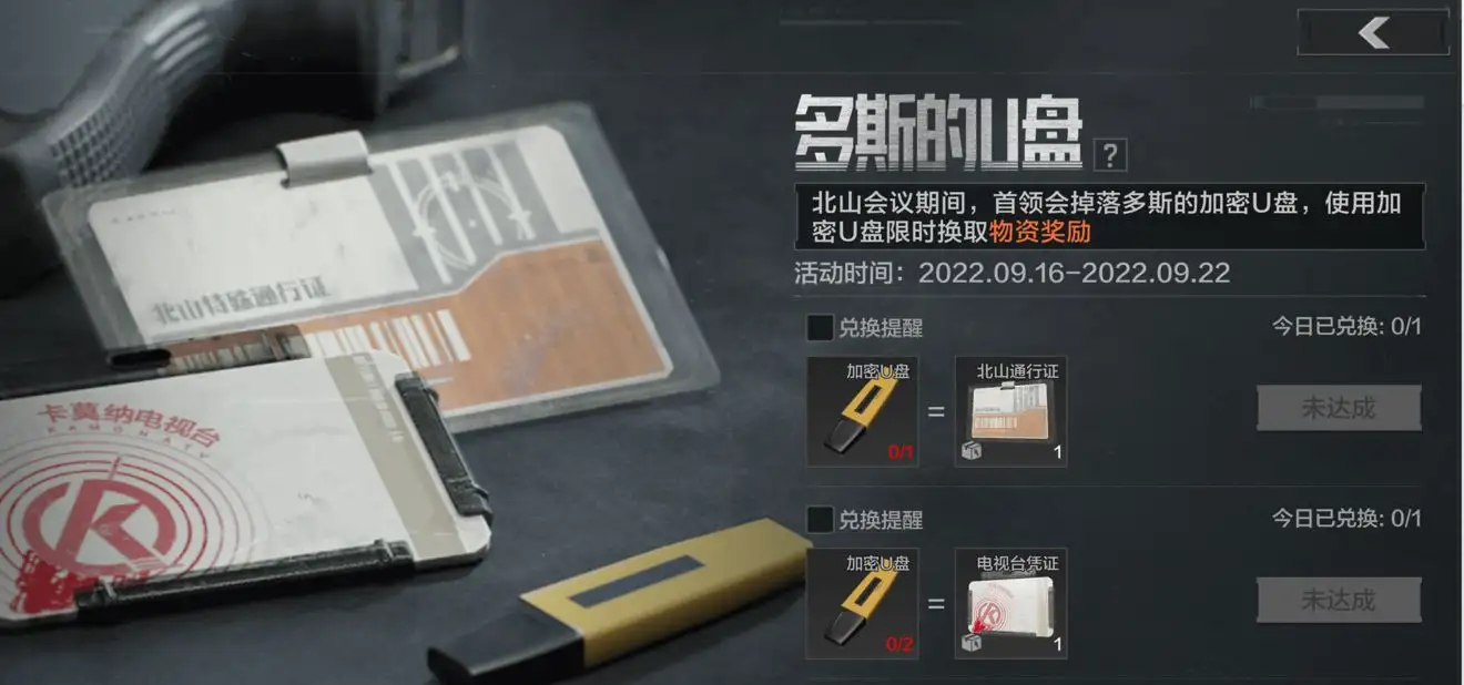 暗区突围,多斯的加密U盘,获得,暗区突围