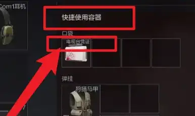 暗区突围,电视台凭证,怎么用,暗区突围