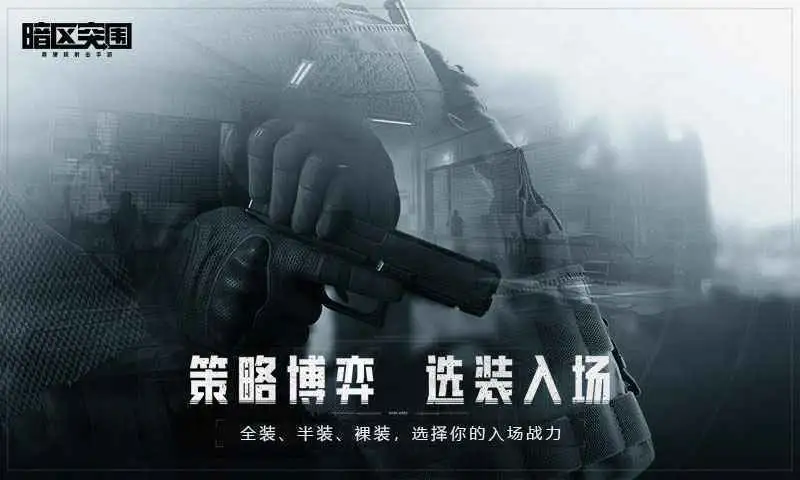 暗区突围,小黑屋,暗区突围