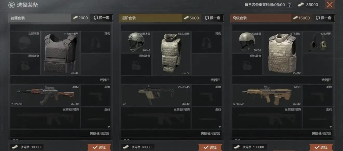 暗区突围,北山快速模式,攻略,暗区突围