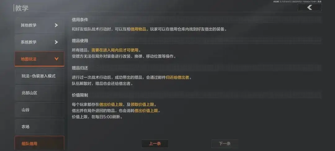 暗区突围,给队友装备,暗区突围