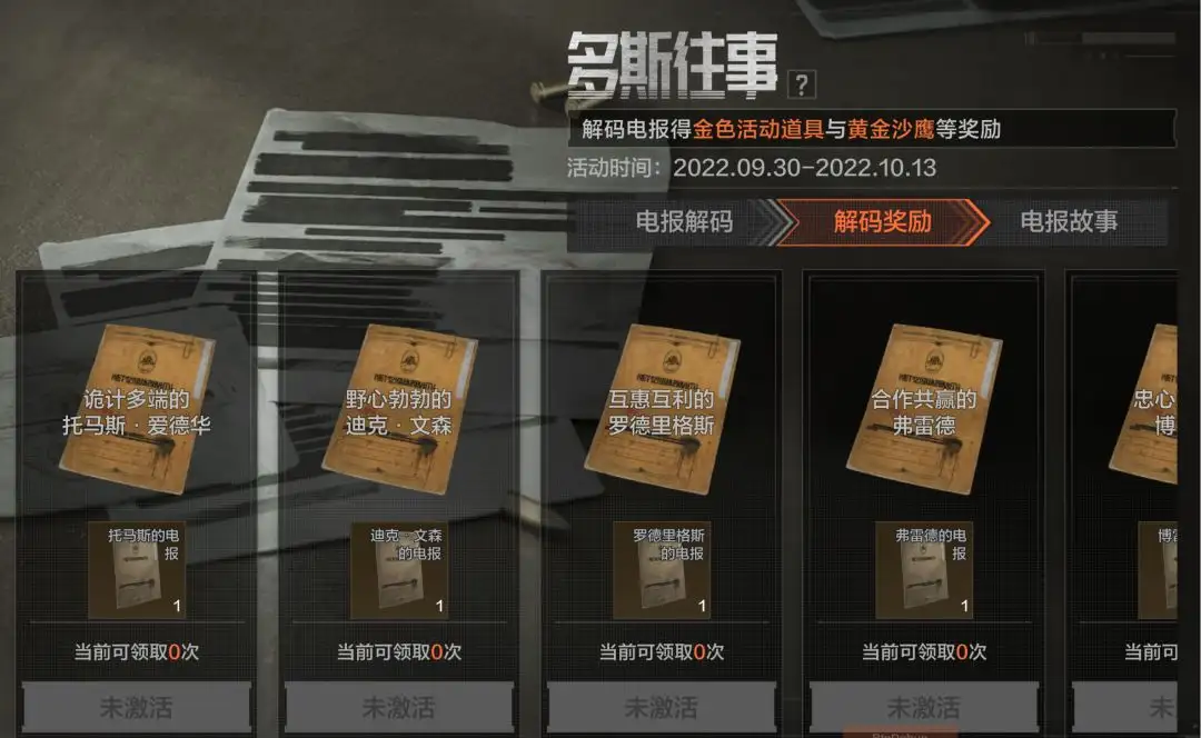 暗区突围,多斯往事,活动,暗区突围