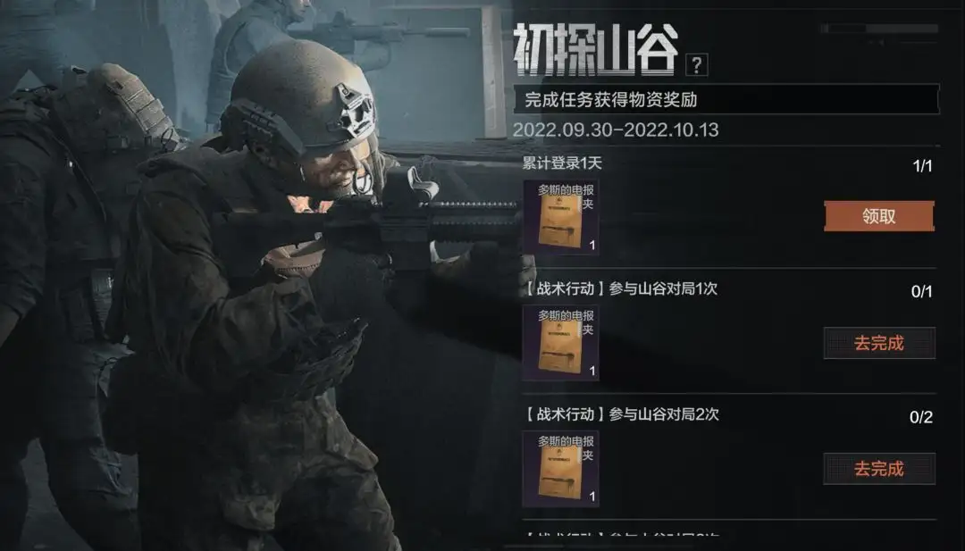 暗区突围,多斯往事,活动,暗区突围