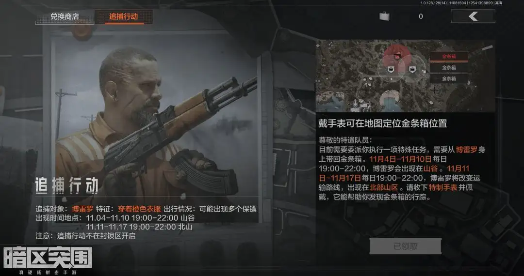暗区突围,北山,追捕,暗区突围
