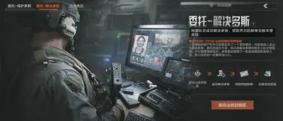 暗区突围,保护多斯,船票,暗区突围