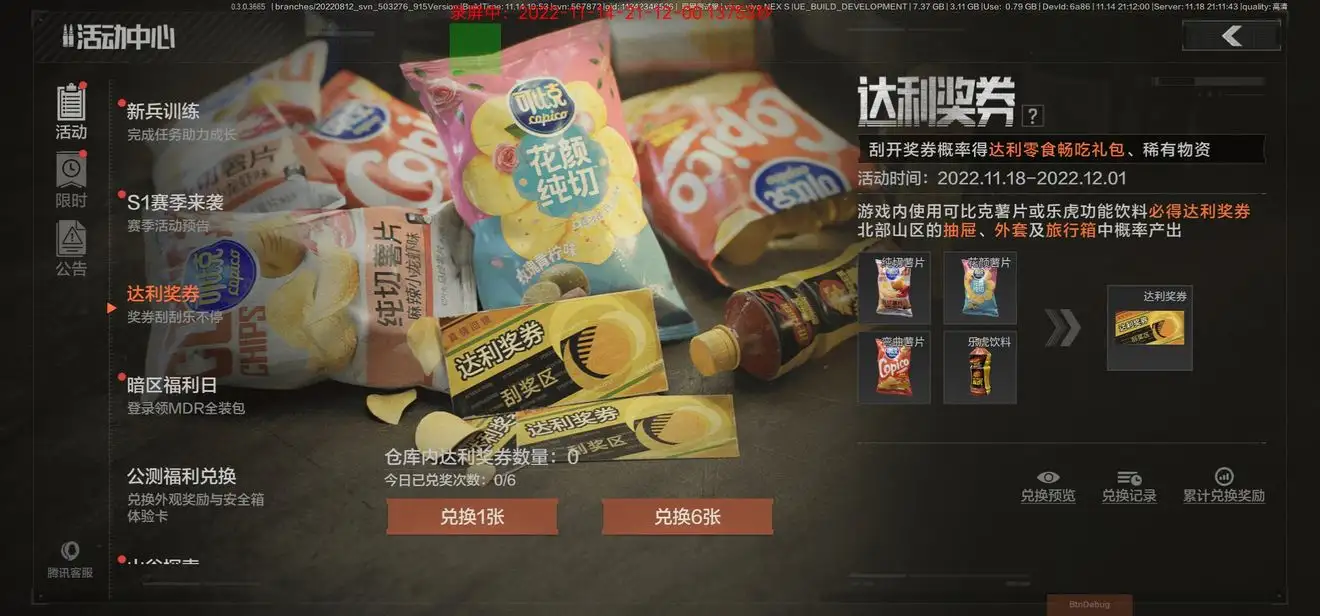 暗区突围,达利,暗区突围