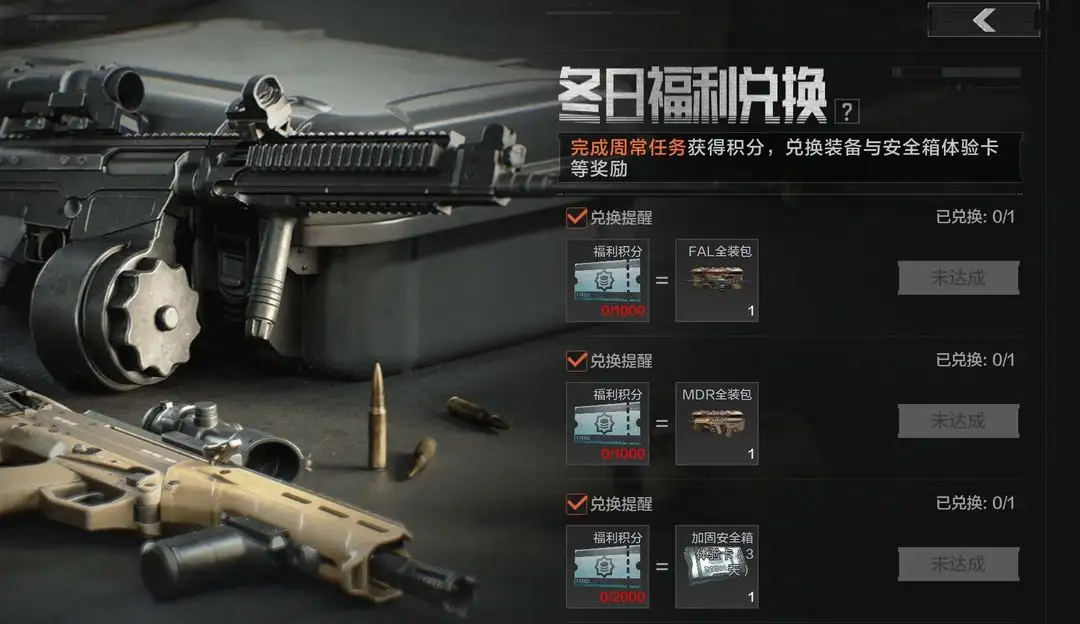 暗区突围,冬日福利兑换,暗区突围