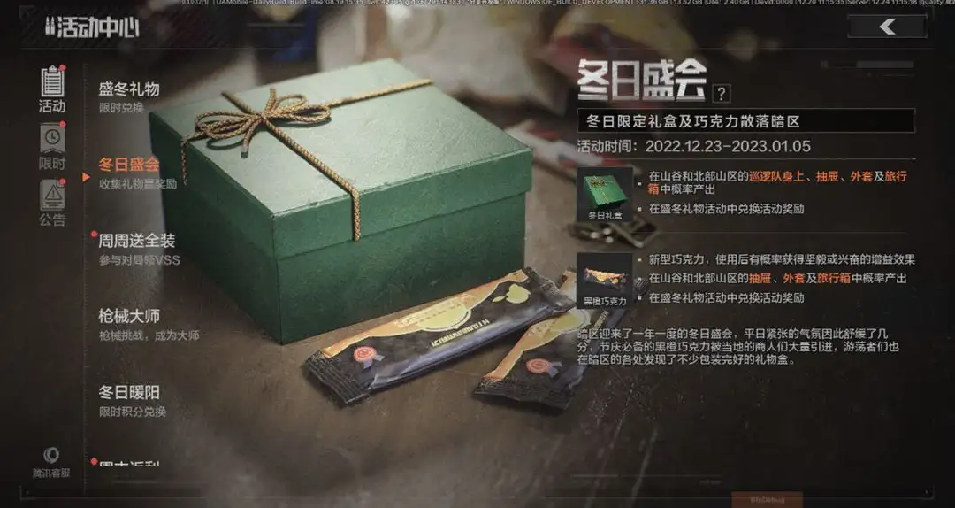 暗区突围,冬日盛会,暗区突围