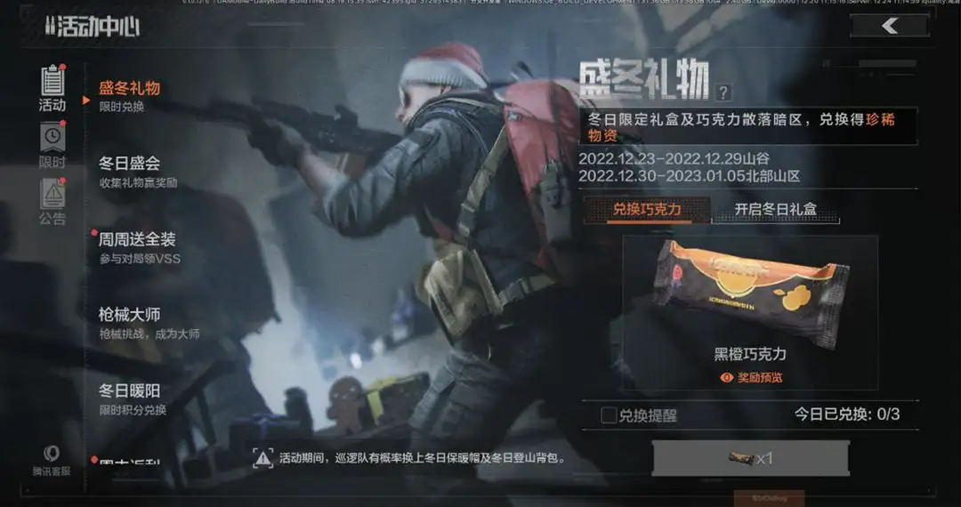 暗区突围,盛冬礼物,活动,暗区突围