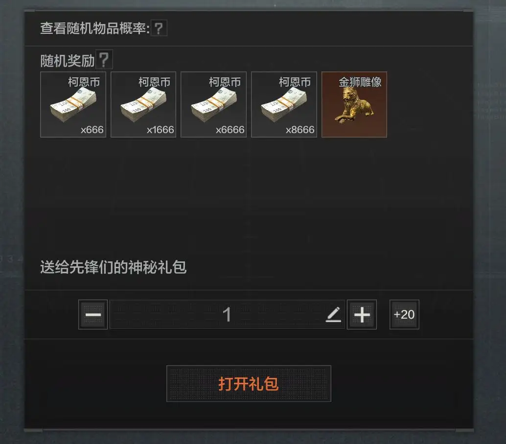 暗区突围,开鑫礼包,暗区突围