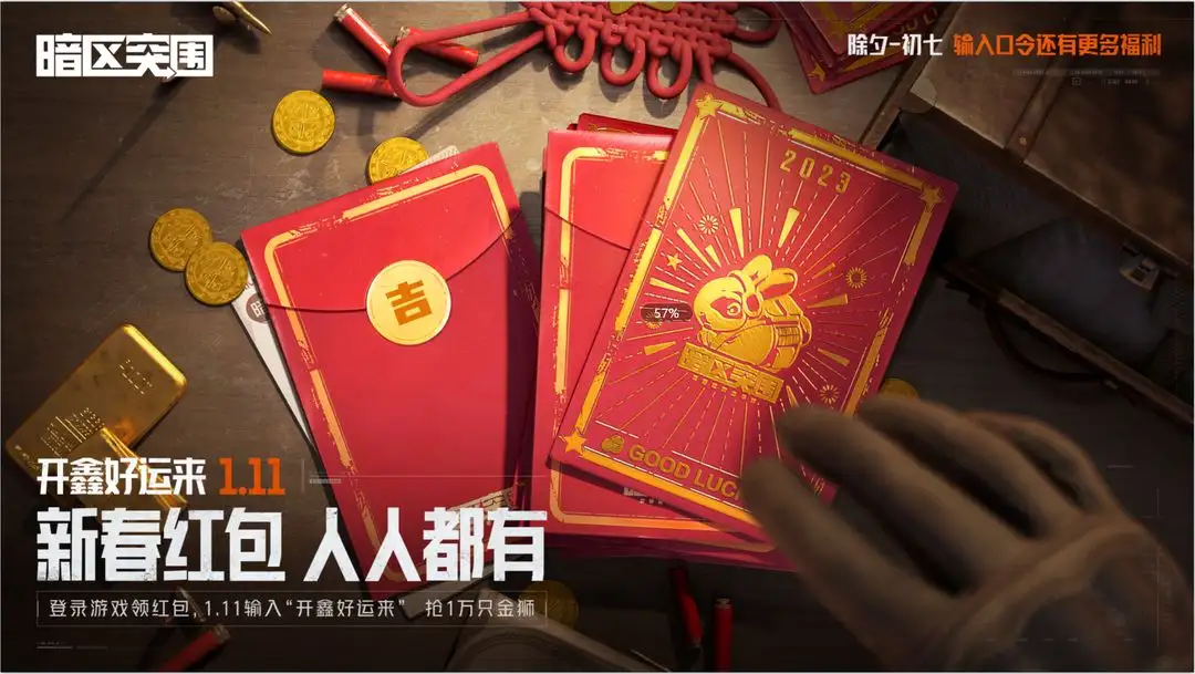 暗区突围,开鑫礼包,暗区突围