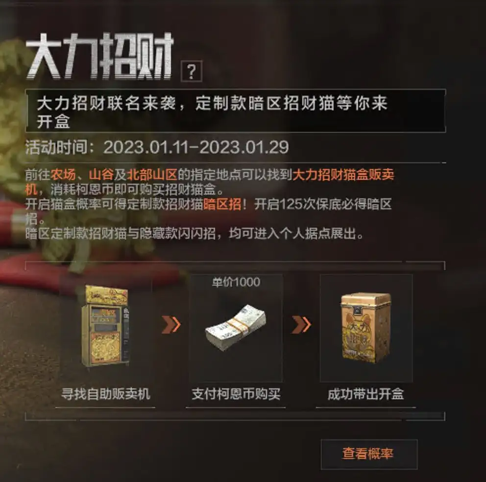 暗区突围,大力招财,暗区突围