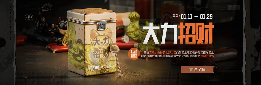 暗区突围,大力招财,暗区突围