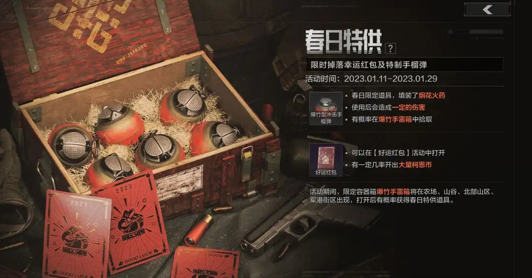 暗区突围,春日特供,暗区突围