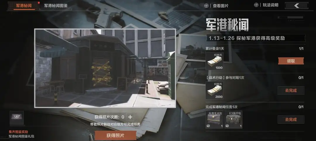 暗区突围,军港秘闻,暗区突围